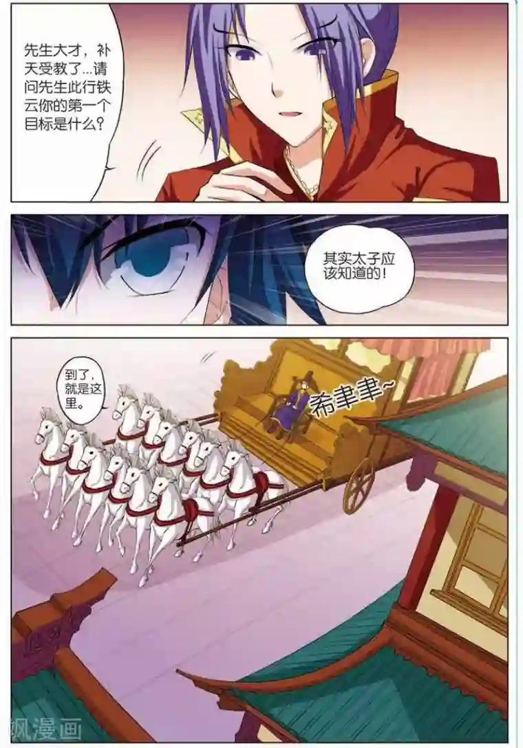 傲世九重天第15话 我要补天阁