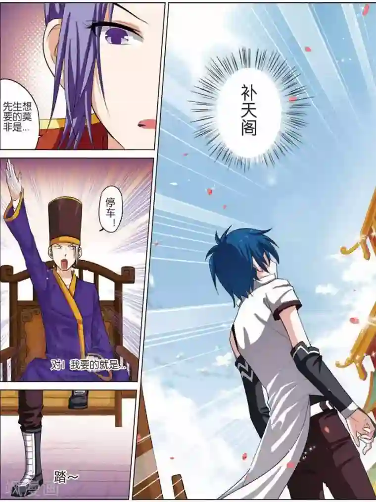 傲世九重天第15话 我要补天阁