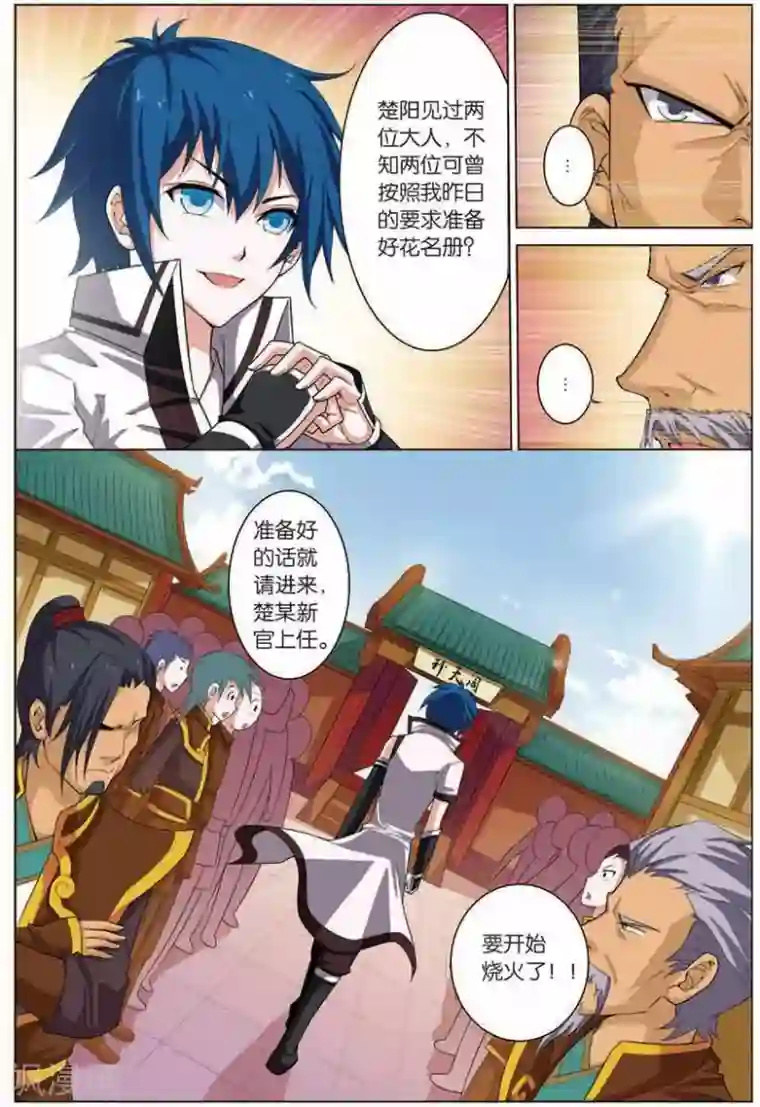 傲世九重天第15话 我要补天阁