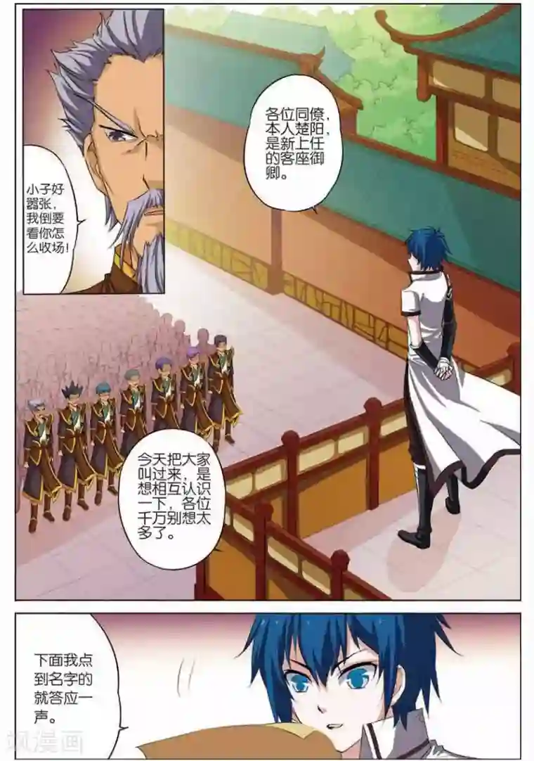 傲世九重天第15话 我要补天阁