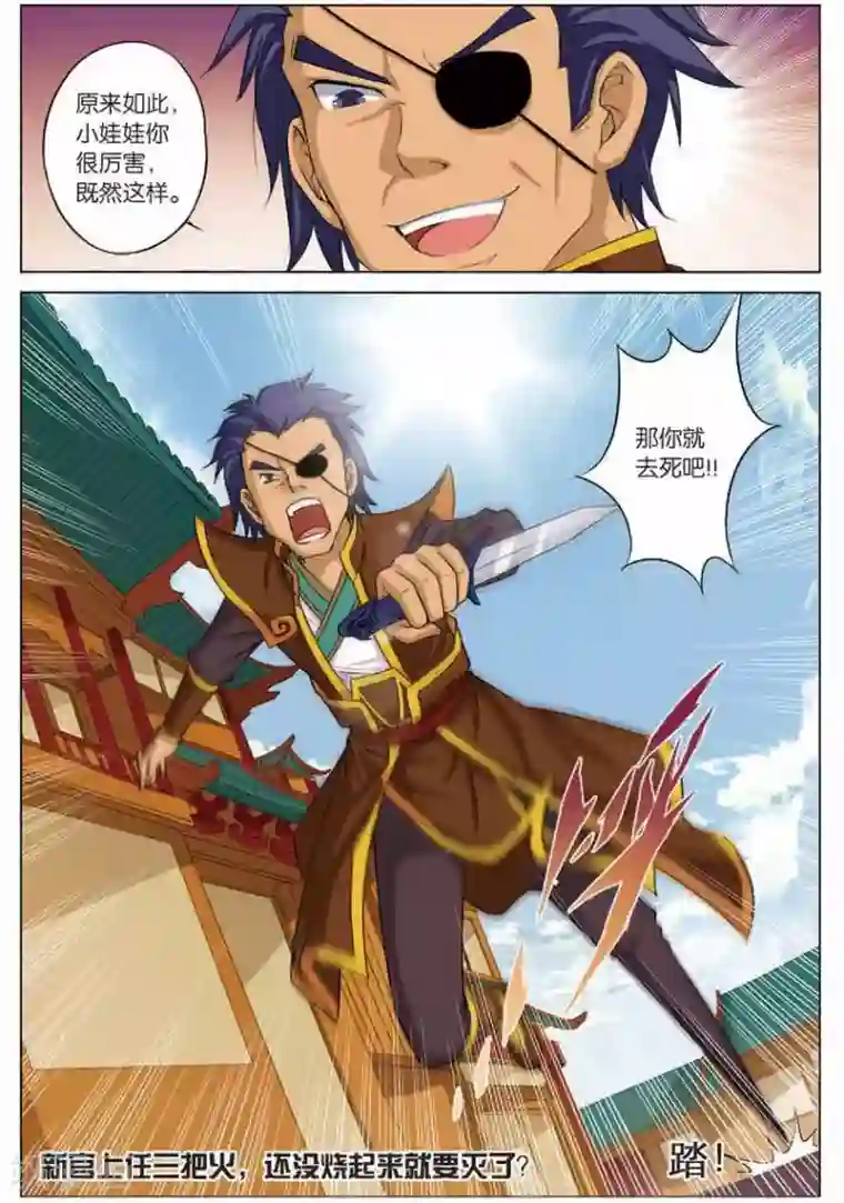 傲世九重天第15话 我要补天阁