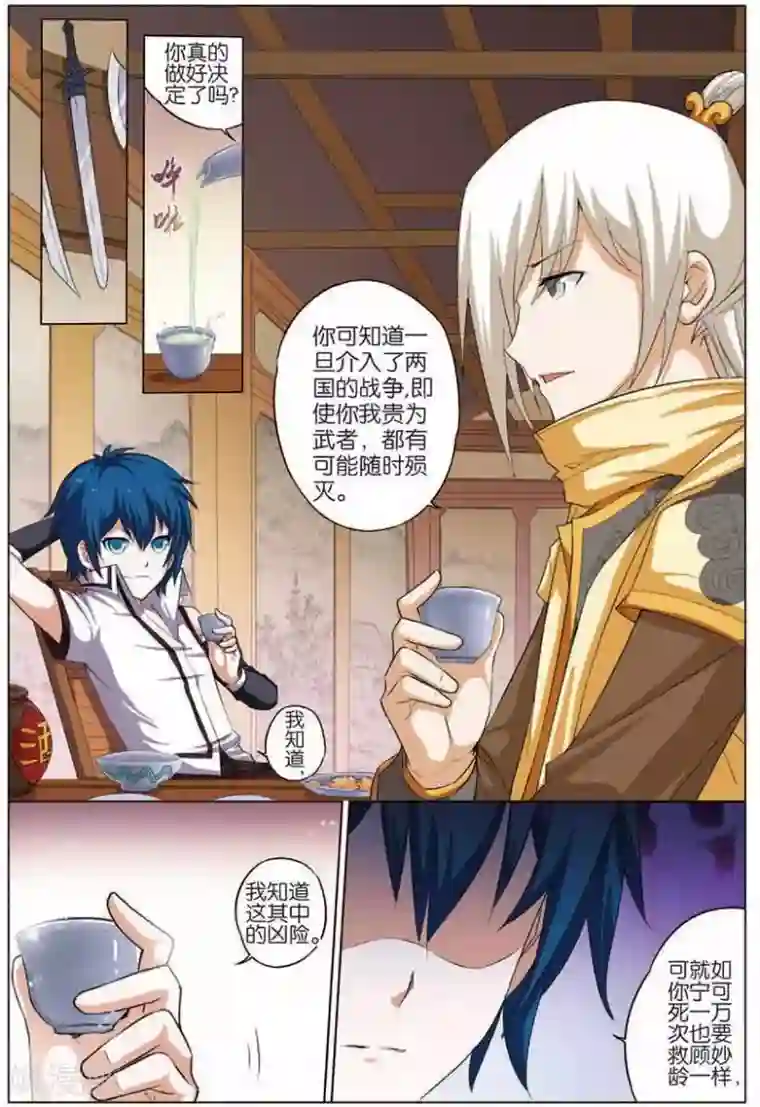 傲世九重天第15话 我要补天阁