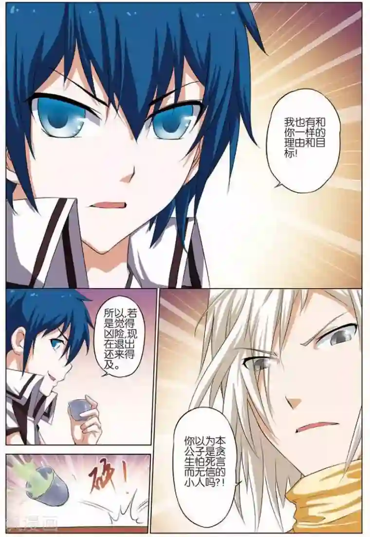 傲世九重天第15话 我要补天阁