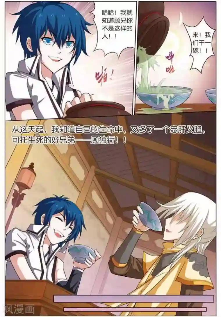 傲世九重天第15话 我要补天阁