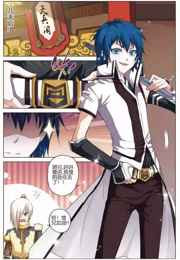 傲世九重天第15话 我要补天阁