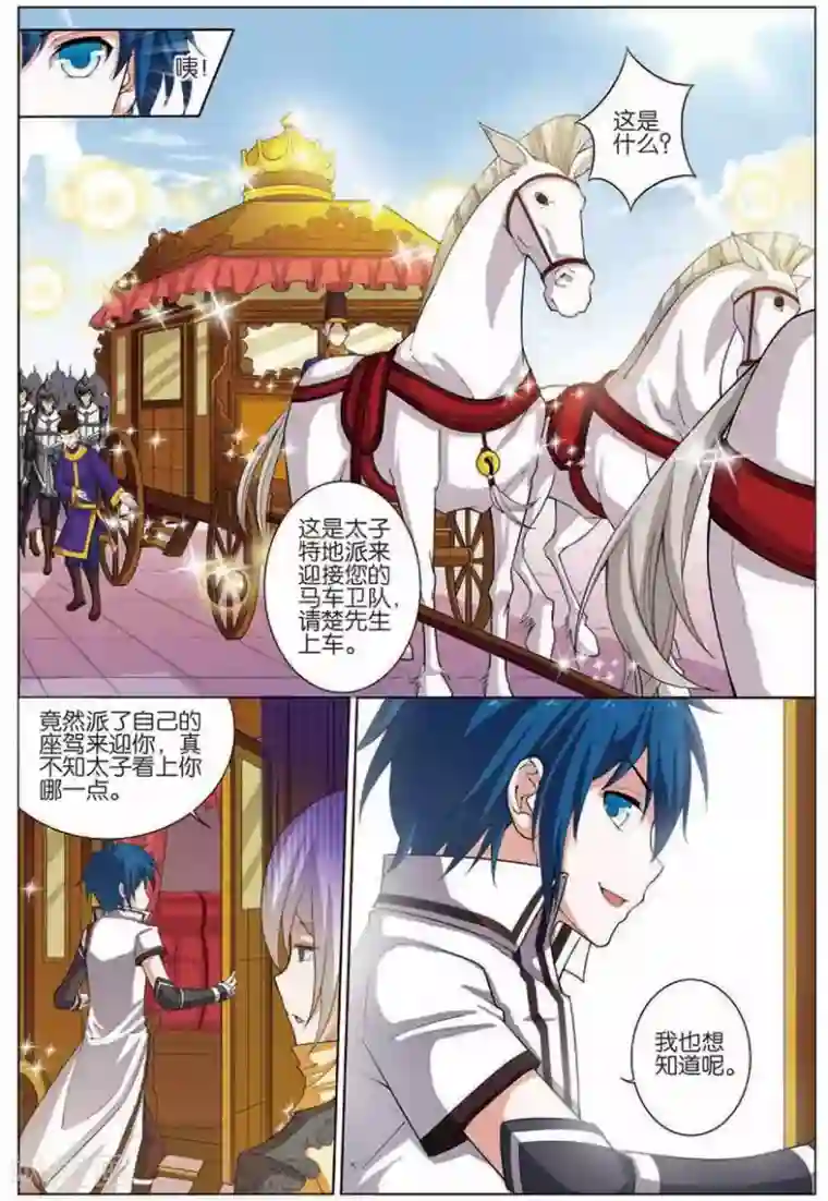 傲世九重天第15话 我要补天阁