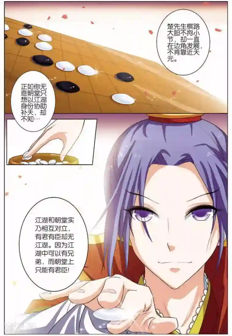 傲世九重天第15话 我要补天阁