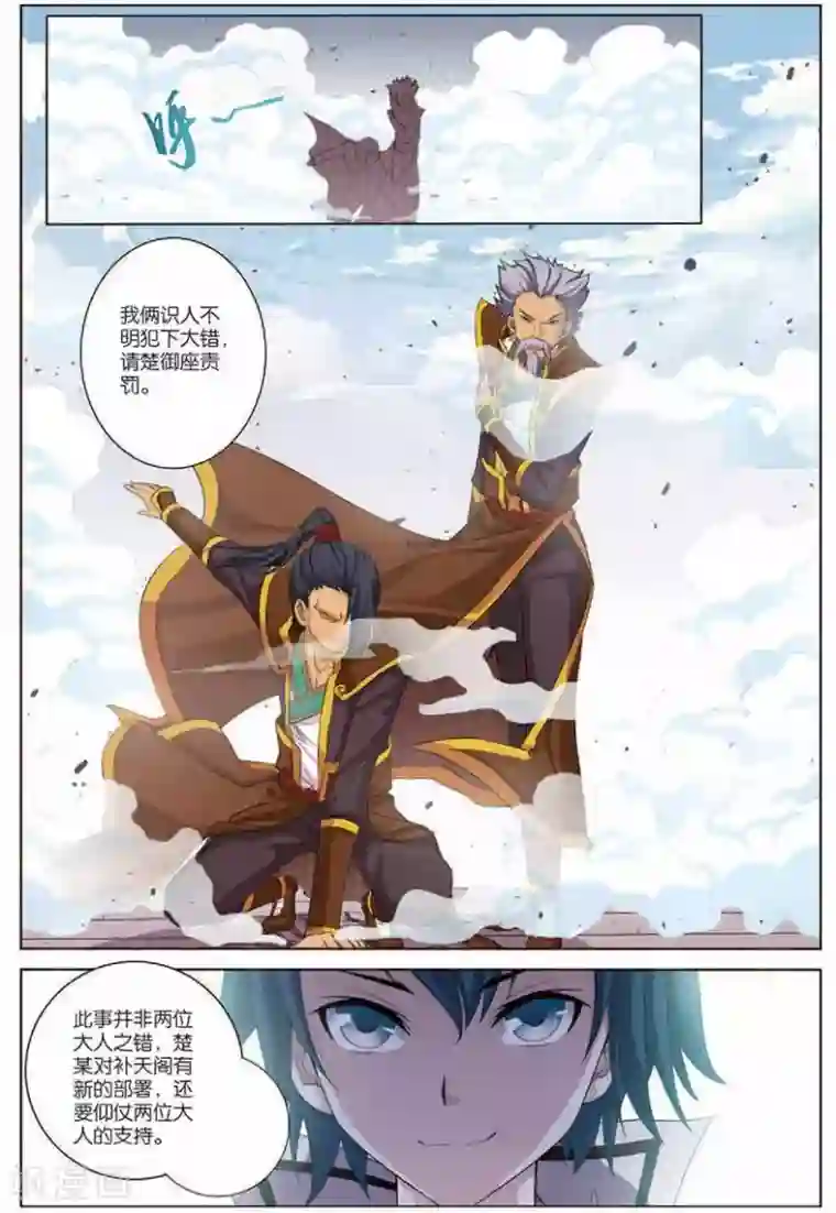 傲世九重天第16话 全面夺权