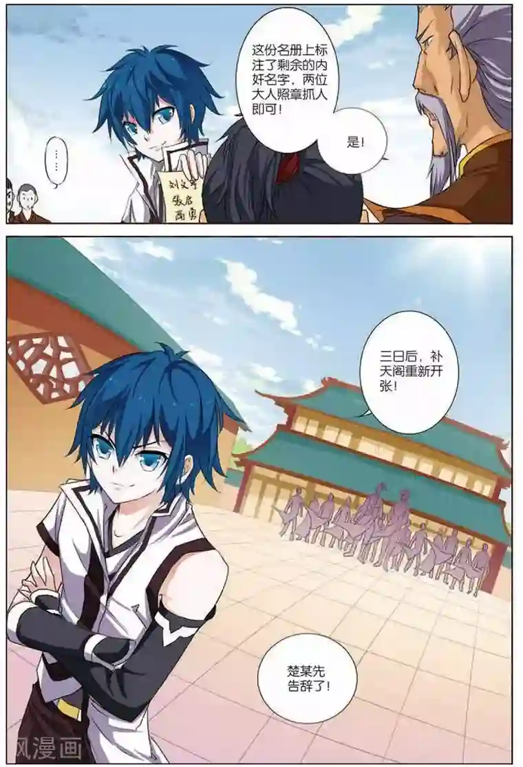 傲世九重天第16话 全面夺权