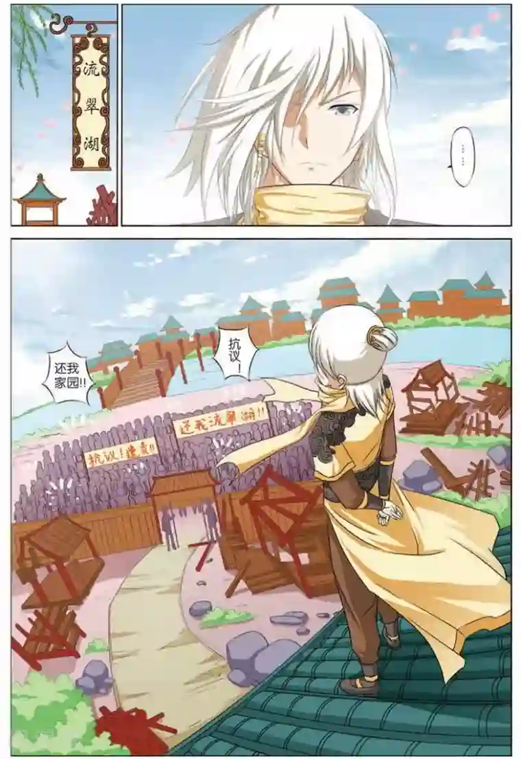 傲世九重天第16话 全面夺权