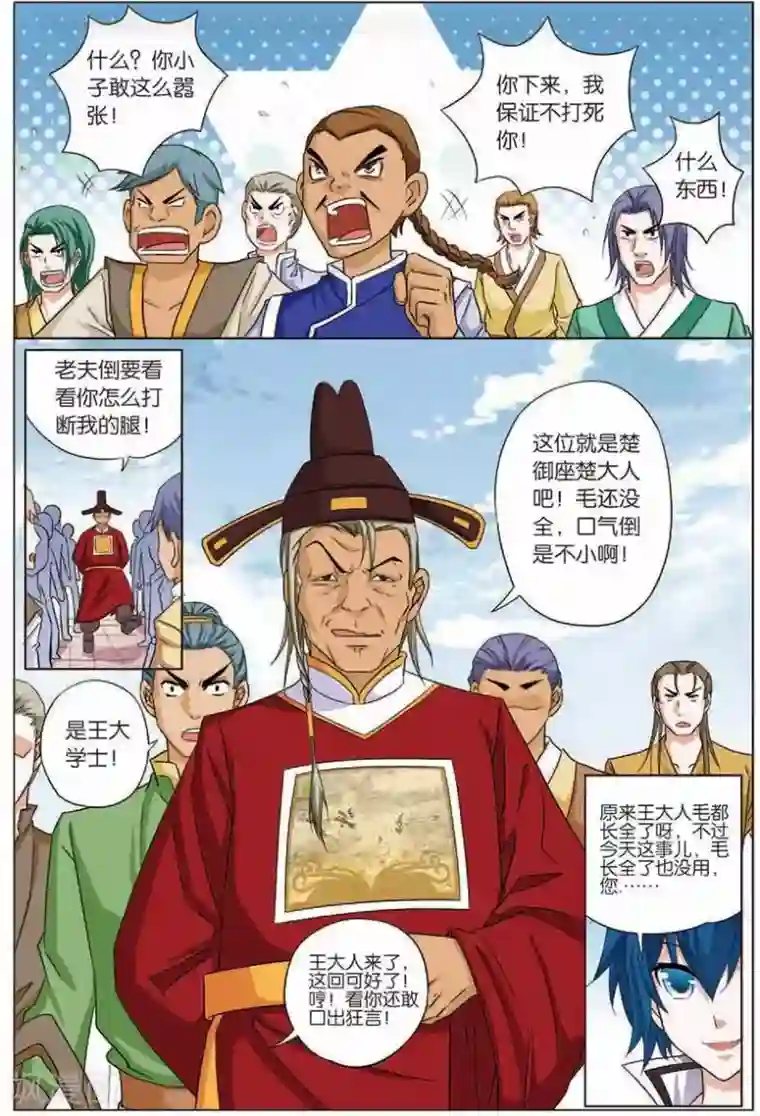 傲世九重天第16话 全面夺权
