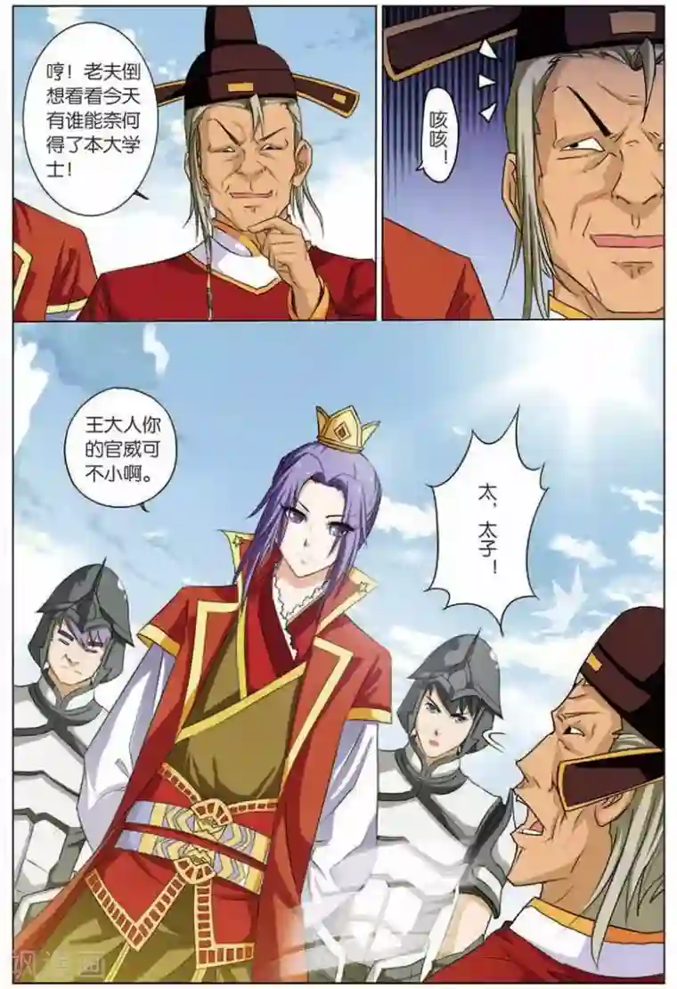 傲世九重天第16话 全面夺权