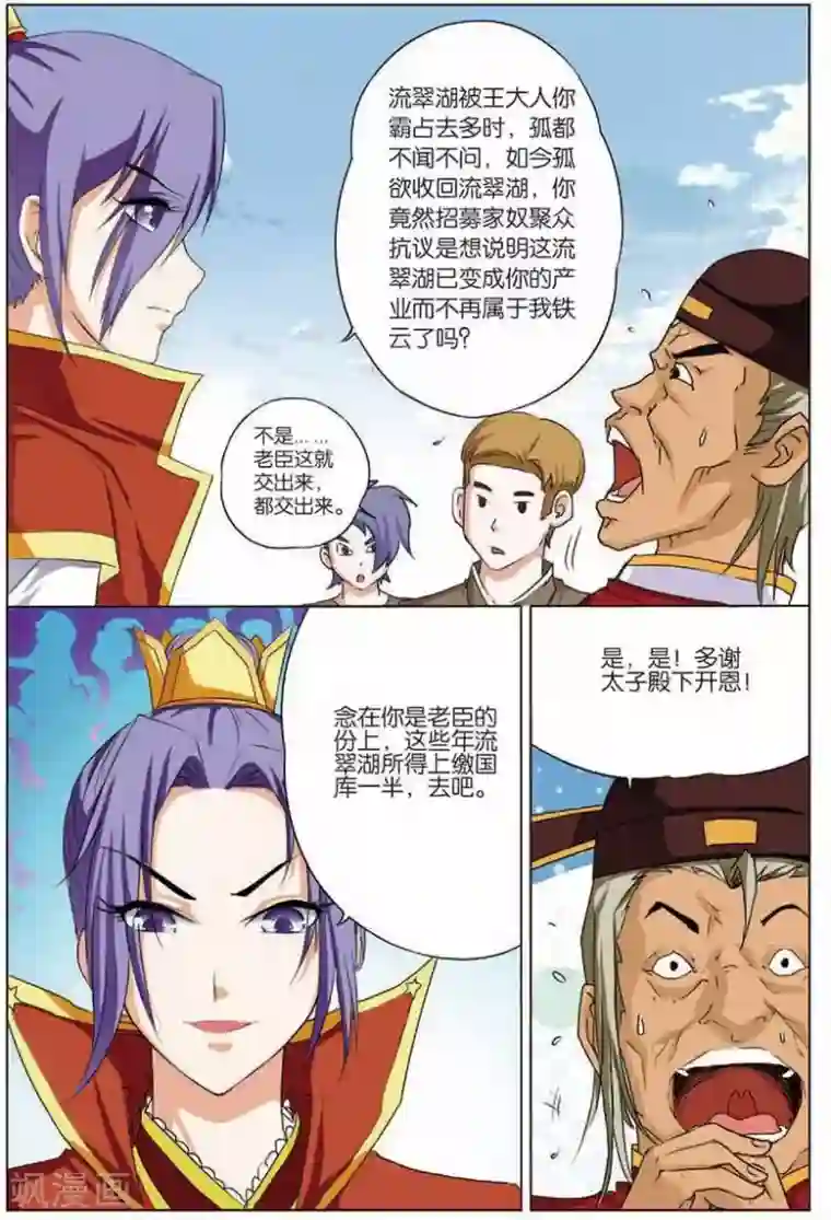 傲世九重天第16话 全面夺权