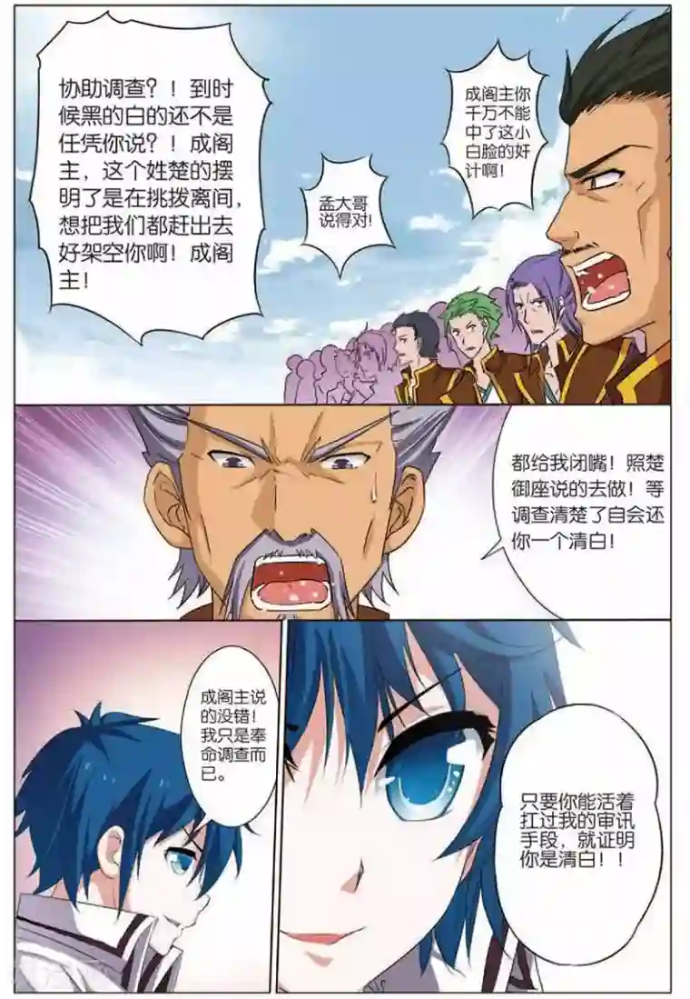 傲世九重天第16话 全面夺权