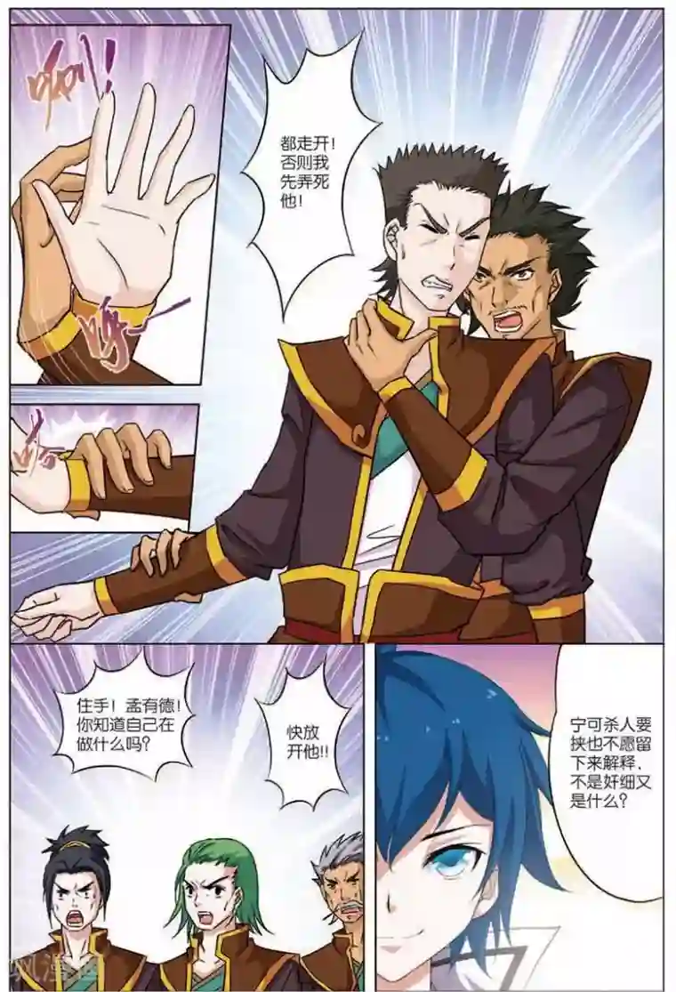 傲世九重天第16话 全面夺权