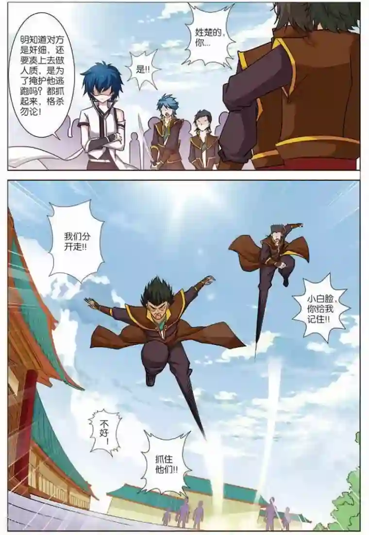 傲世九重天第16话 全面夺权