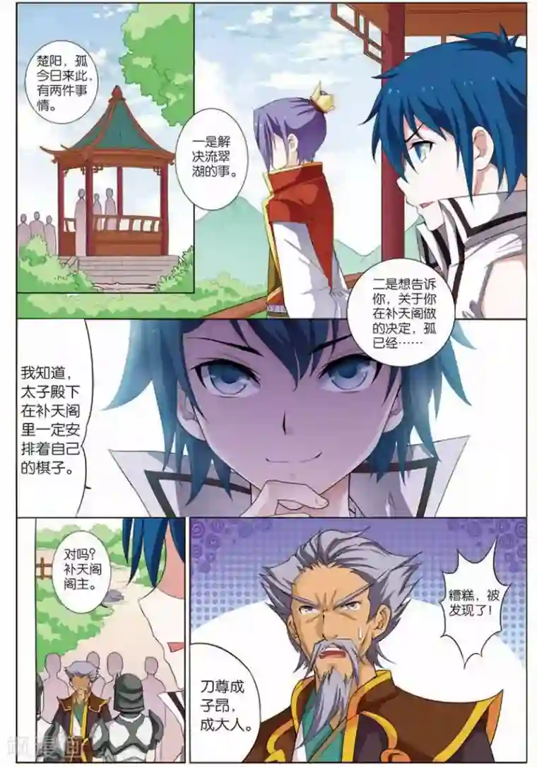 傲世九重天第17话 轻舞