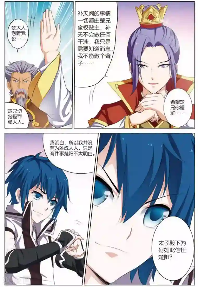 傲世九重天第17话 轻舞