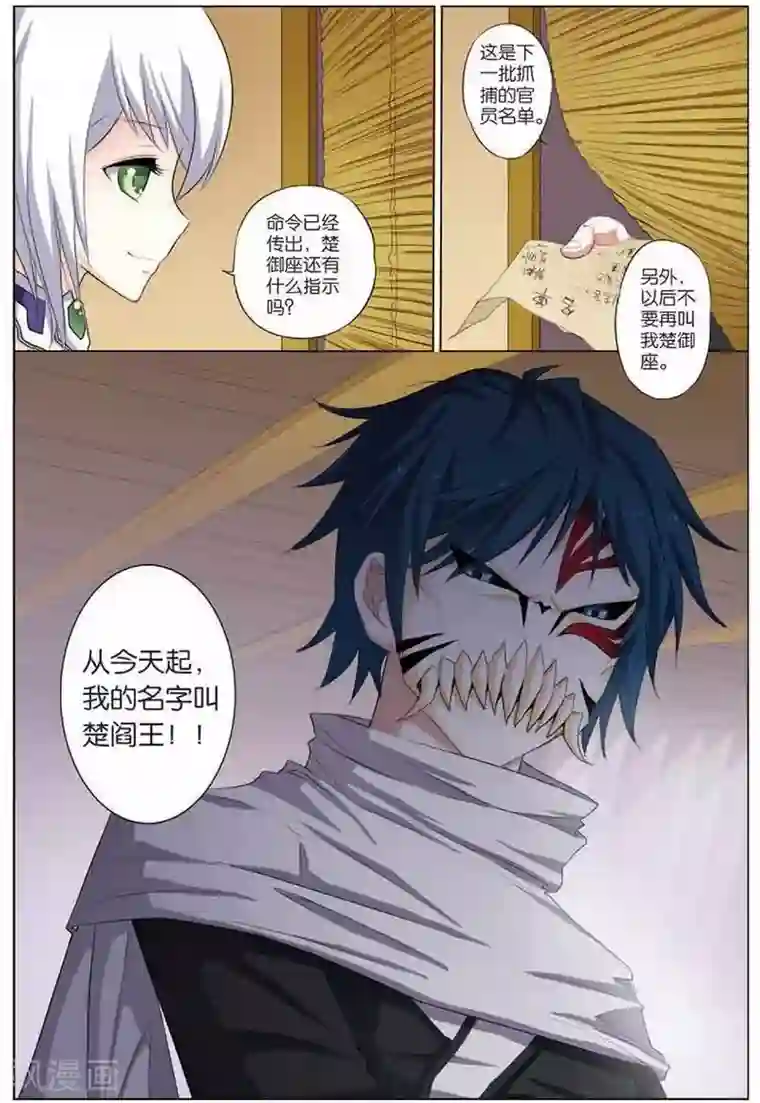 傲世九重天第17话 轻舞