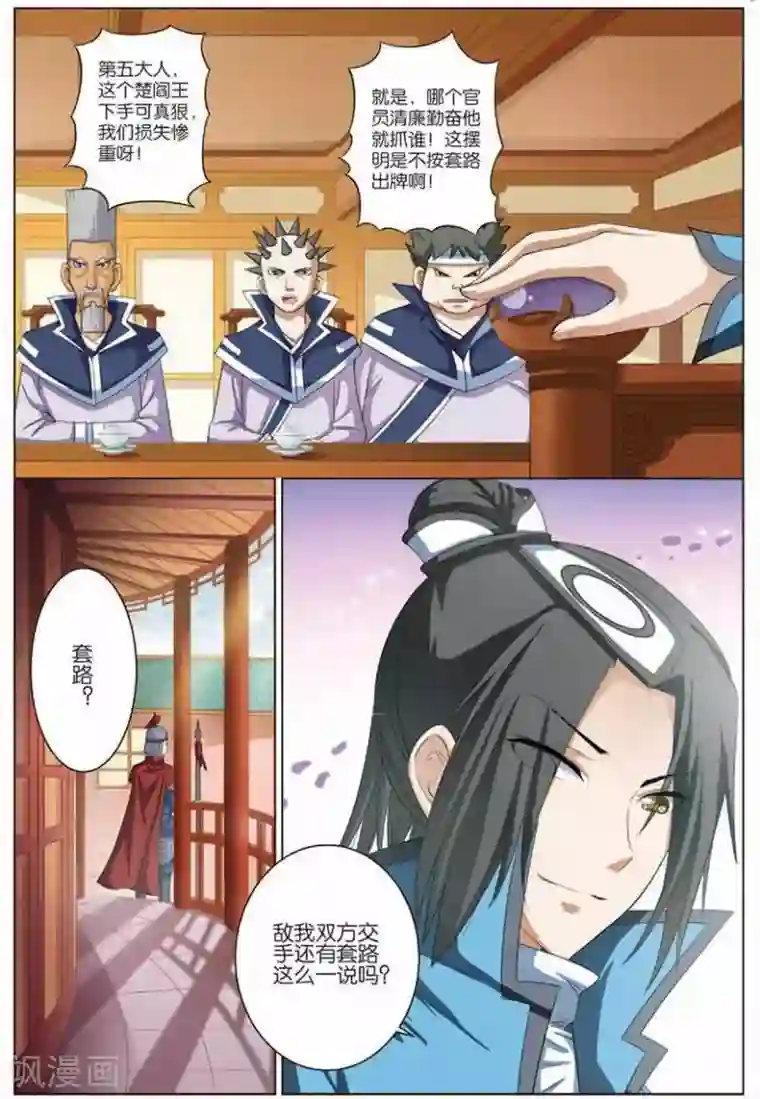 傲世九重天第17话 轻舞