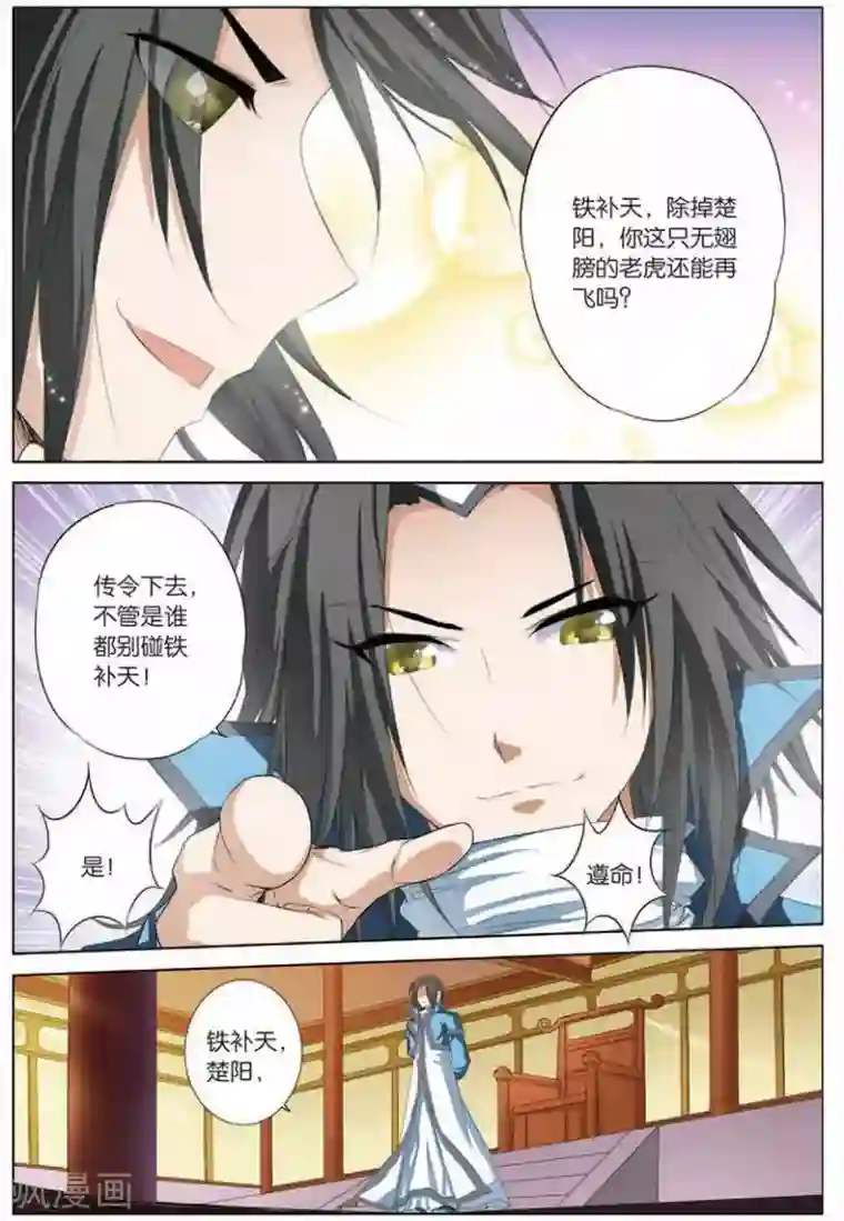 傲世九重天第17话 轻舞