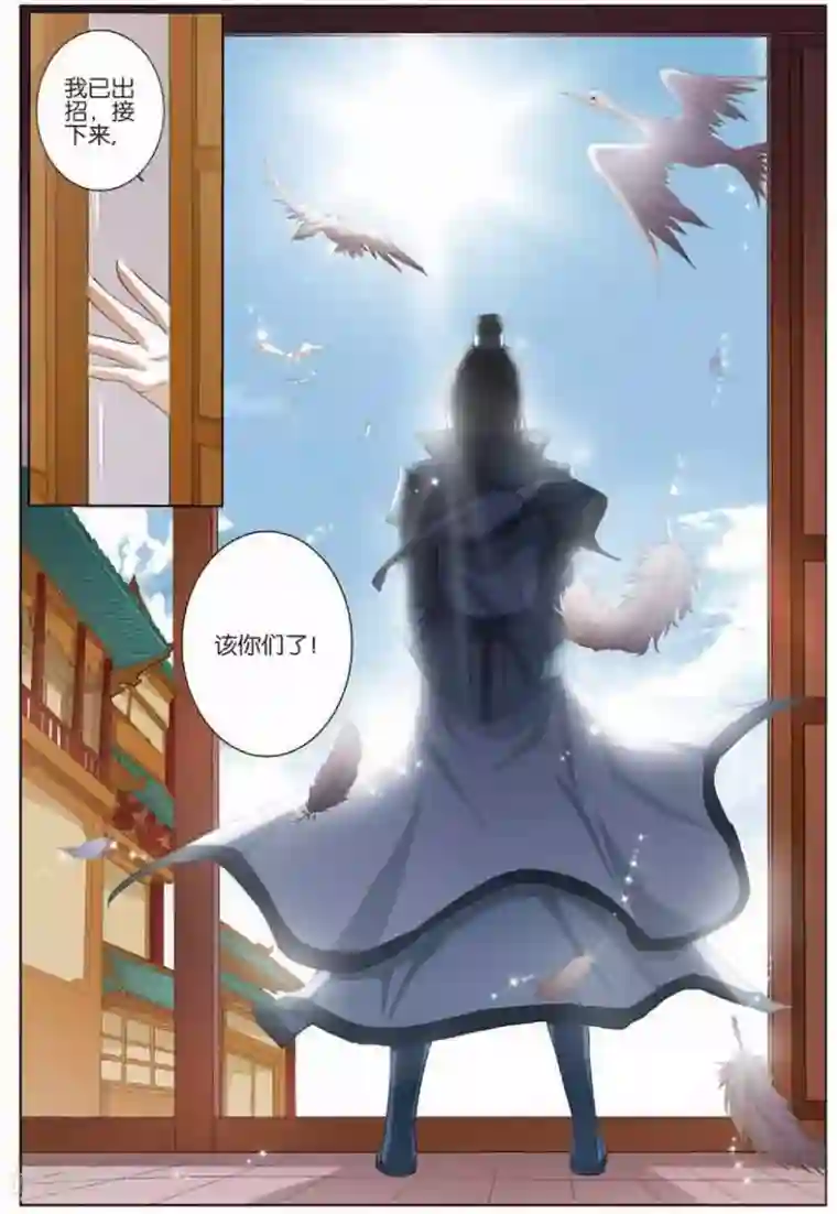 傲世九重天第17话 轻舞