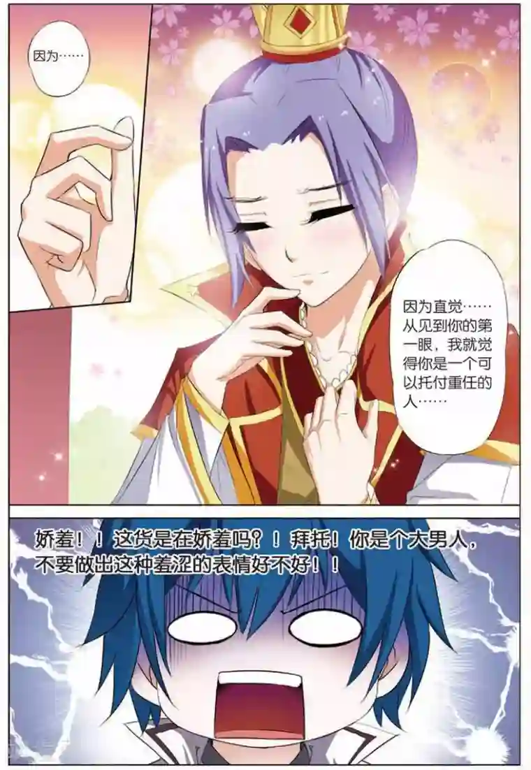 傲世九重天第17话 轻舞