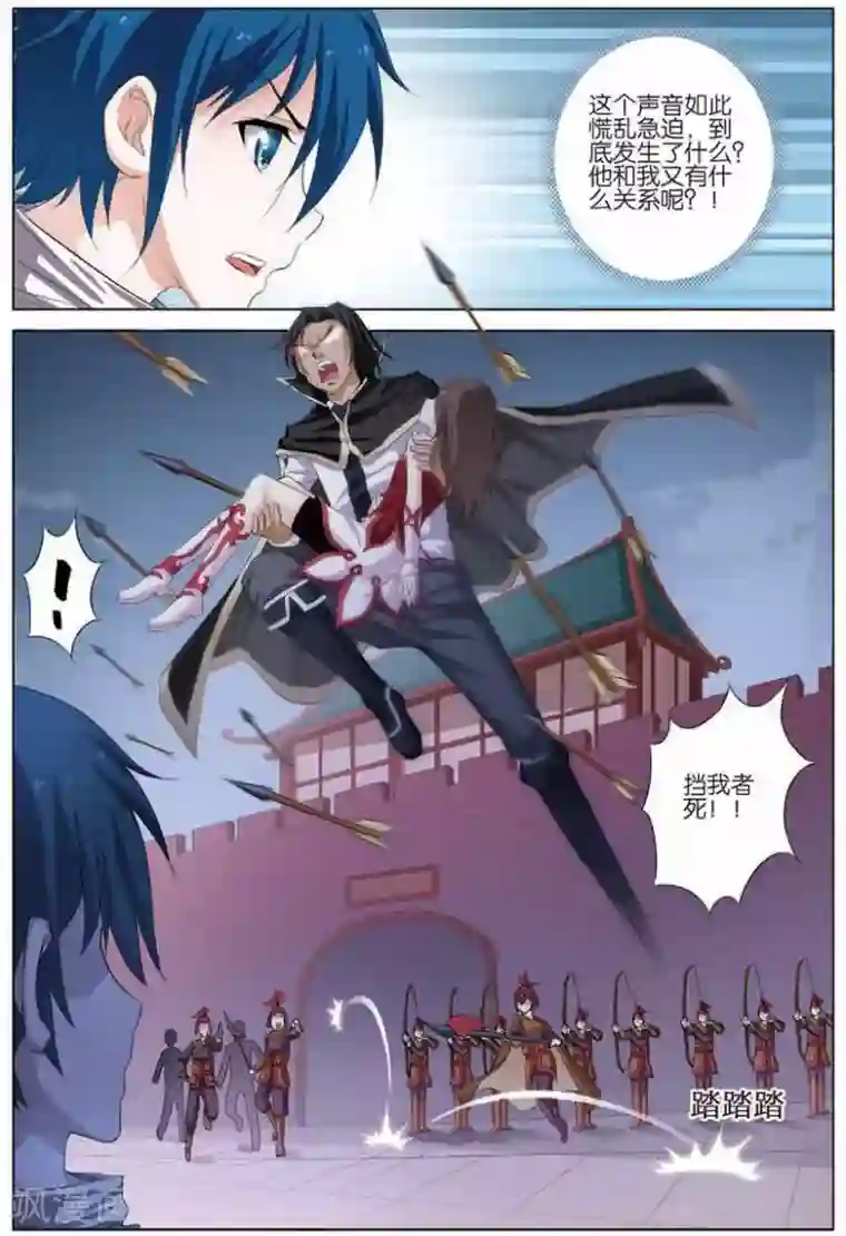 傲世九重天第17话 轻舞