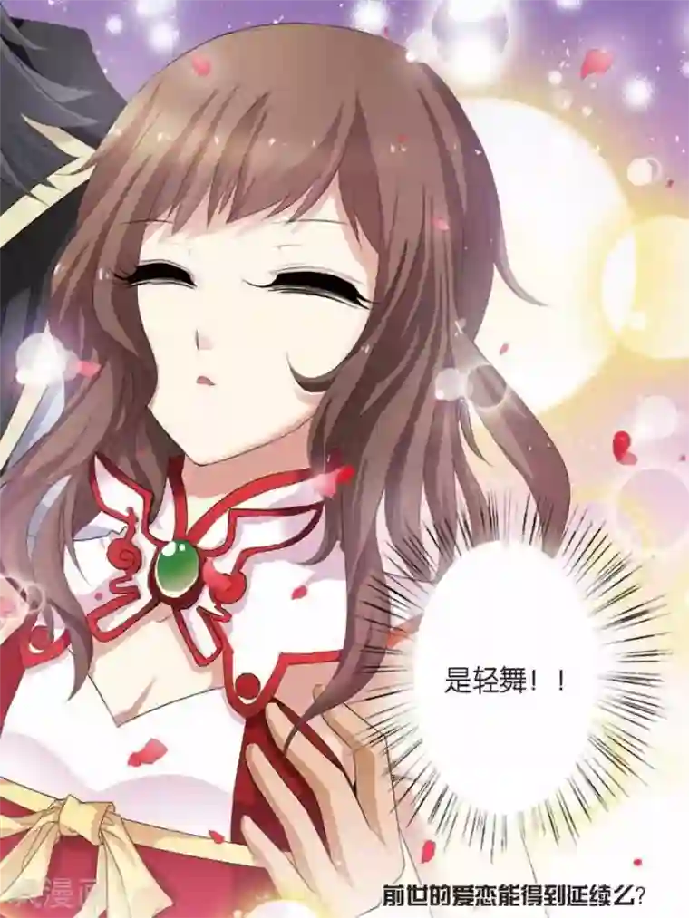 傲世九重天第17话 轻舞