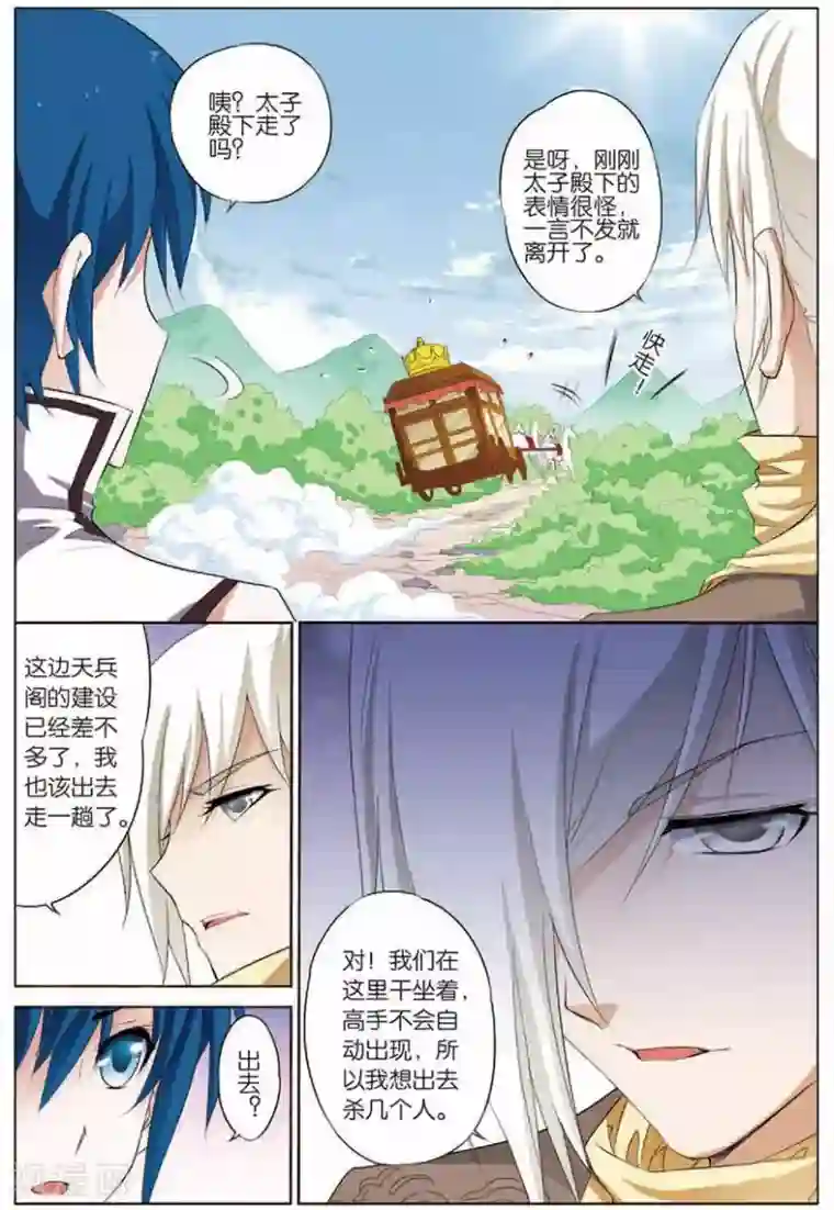 傲世九重天第17话 轻舞