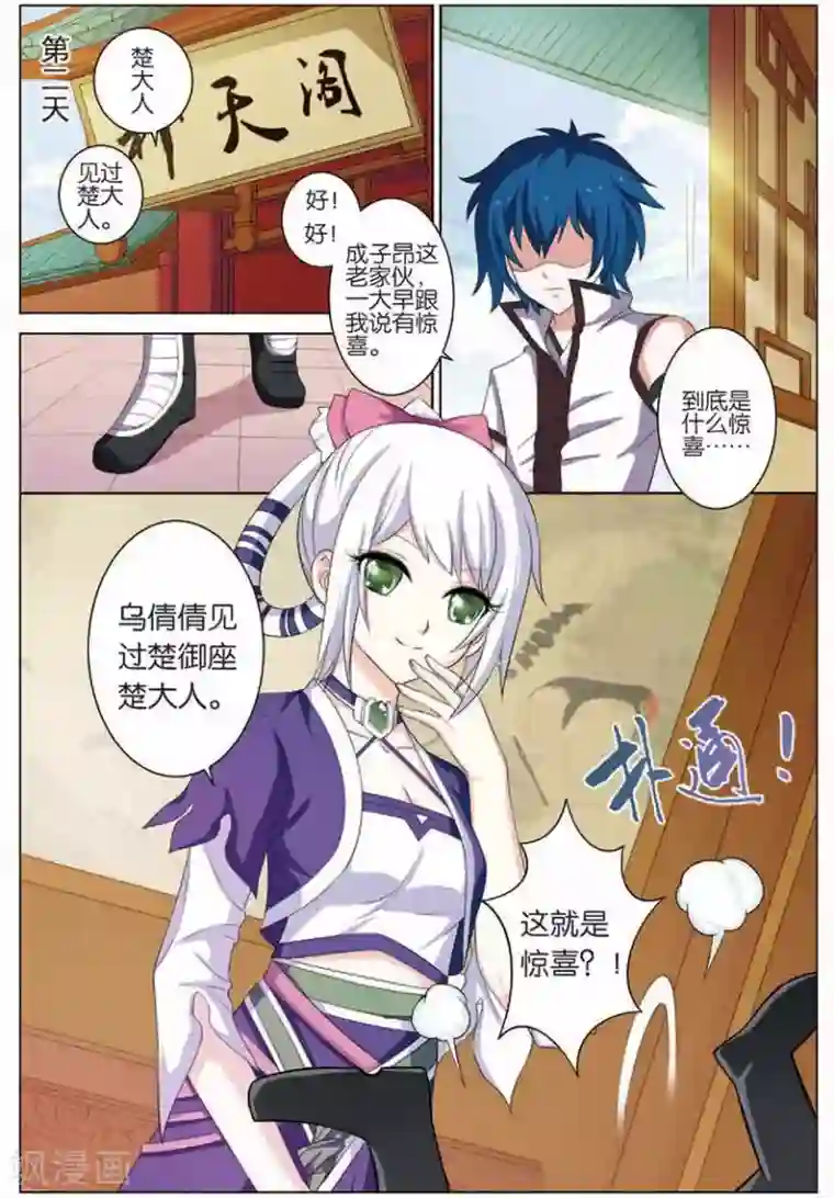 傲世九重天第17话 轻舞