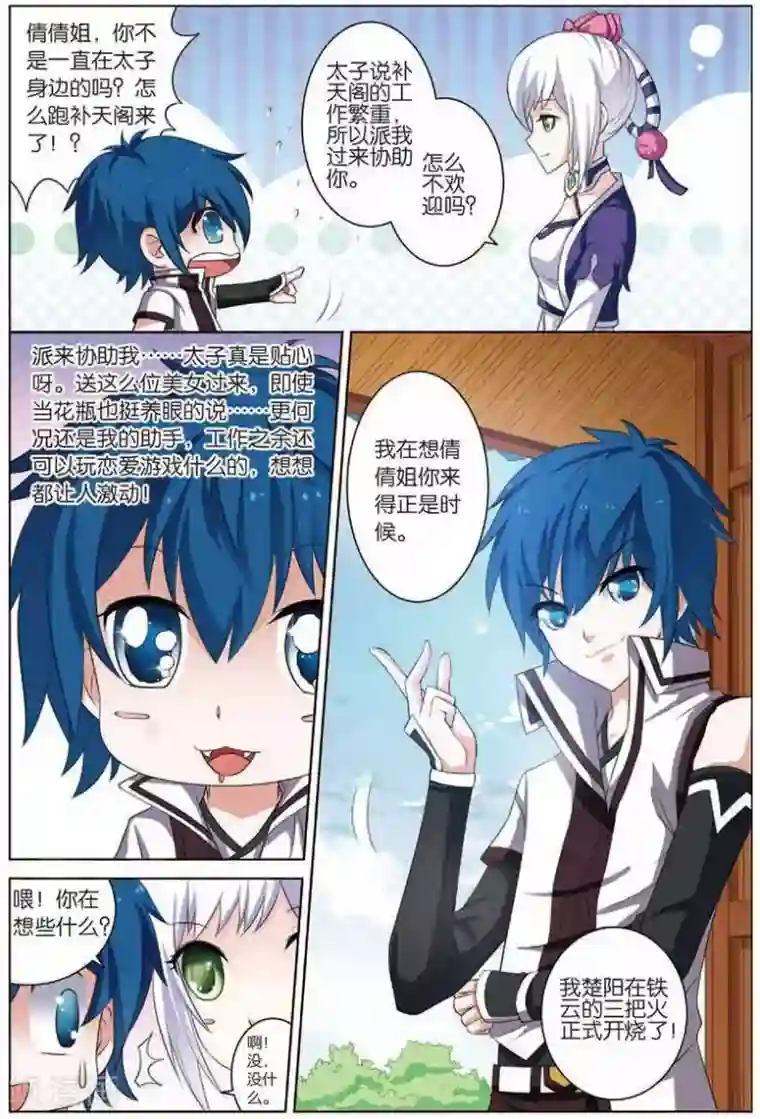 傲世九重天第17话 轻舞