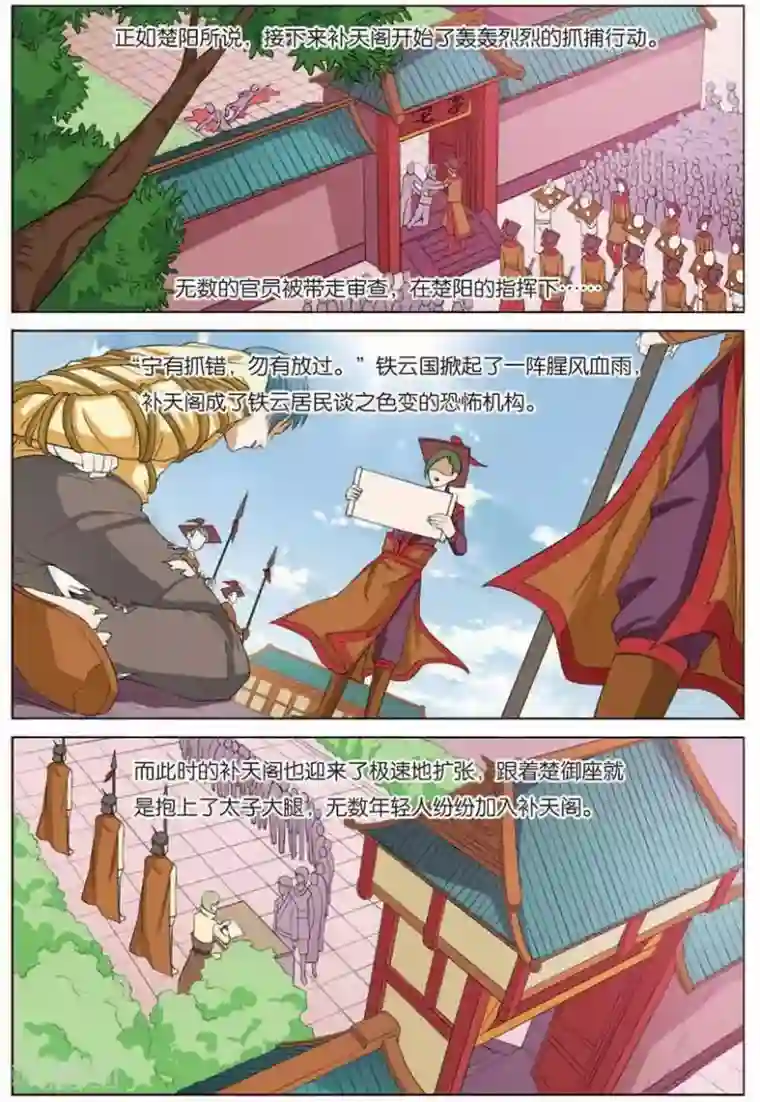 傲世九重天第17话 轻舞