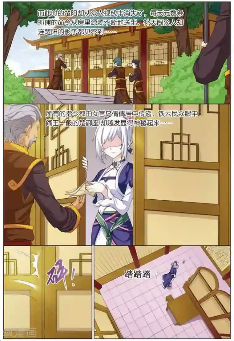 傲世九重天第17话 轻舞