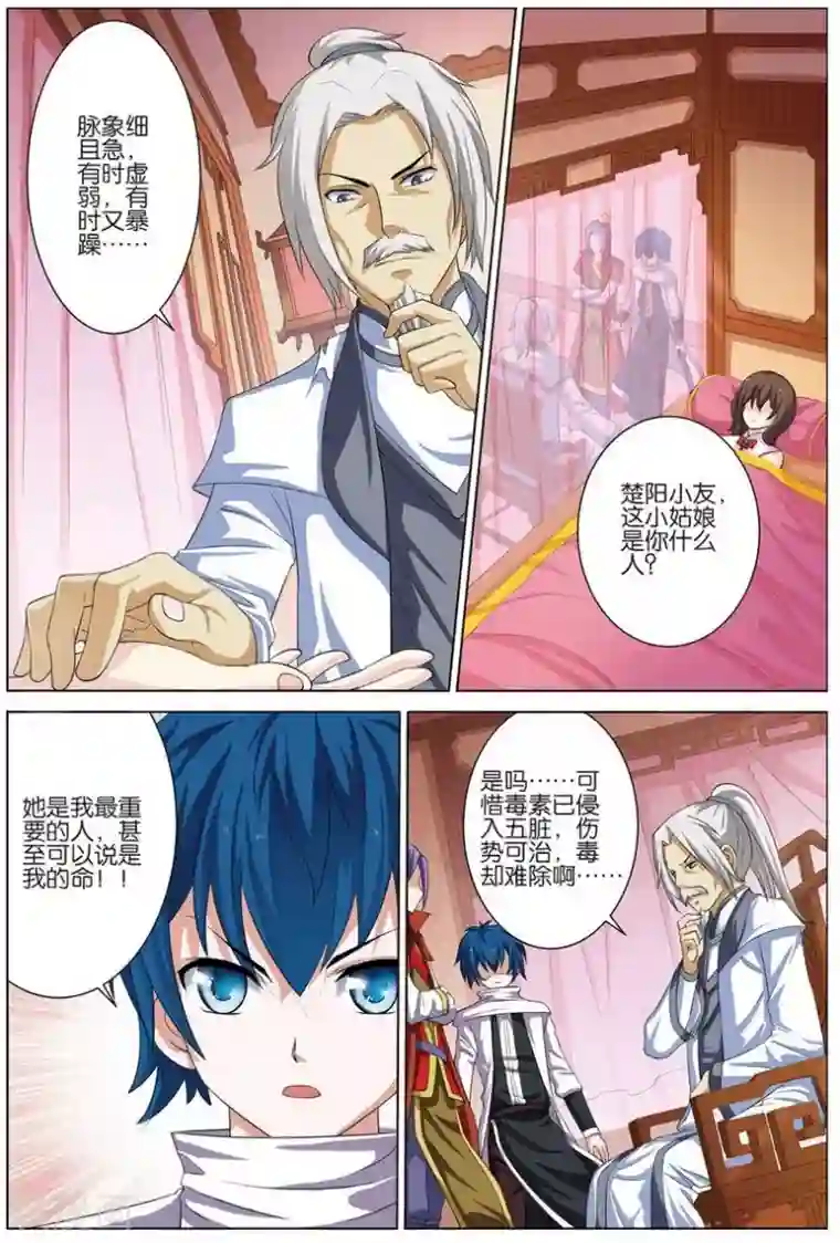 傲世九重天第18话 莫氏家族