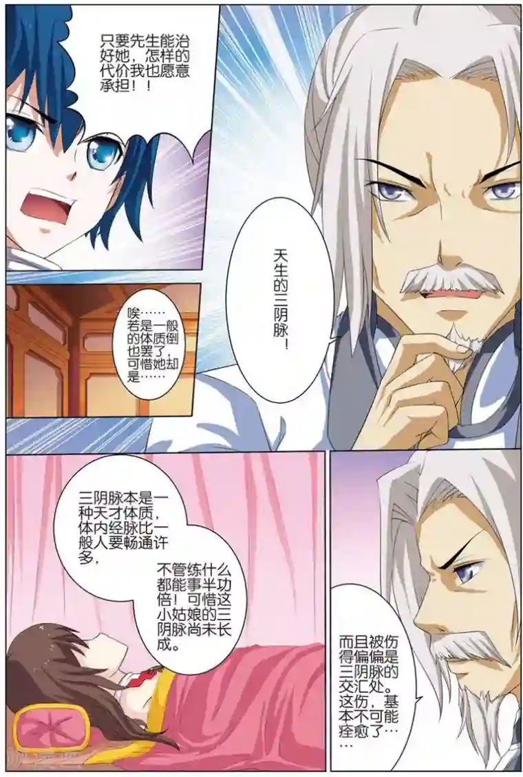 傲世九重天第18话 莫氏家族