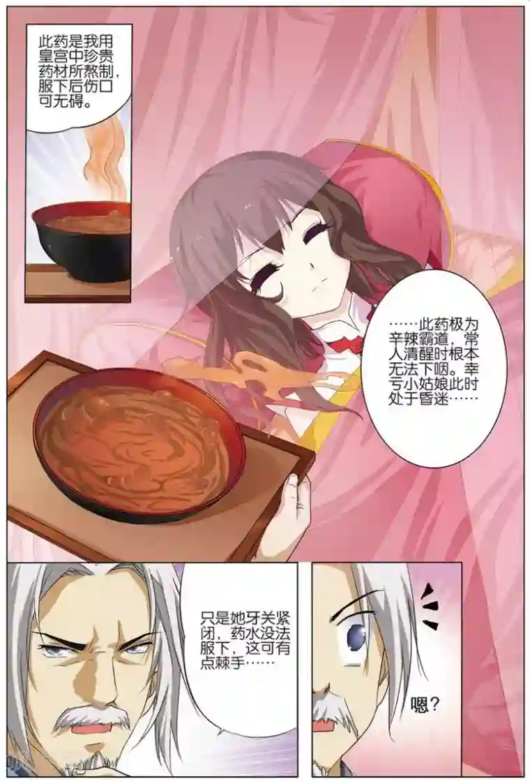 傲世九重天第18话 莫氏家族