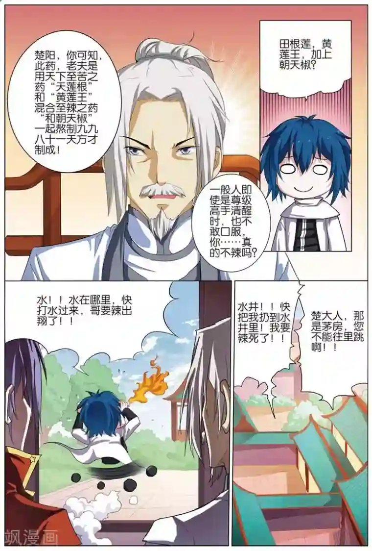 傲世九重天第18话 莫氏家族