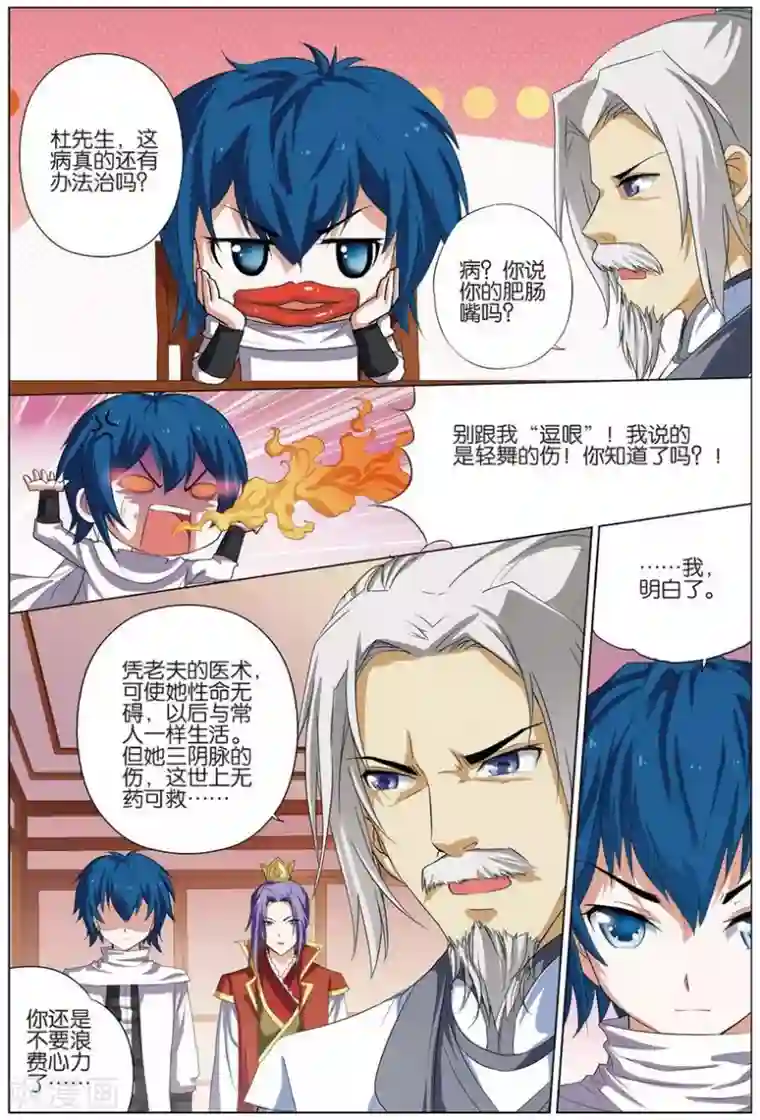 傲世九重天第18话 莫氏家族