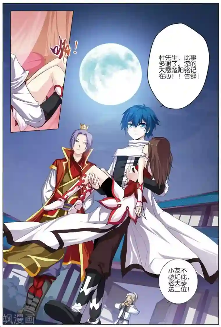 傲世九重天第18话 莫氏家族