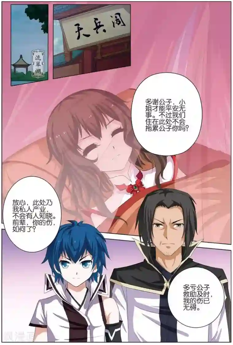 傲世九重天第18话 莫氏家族