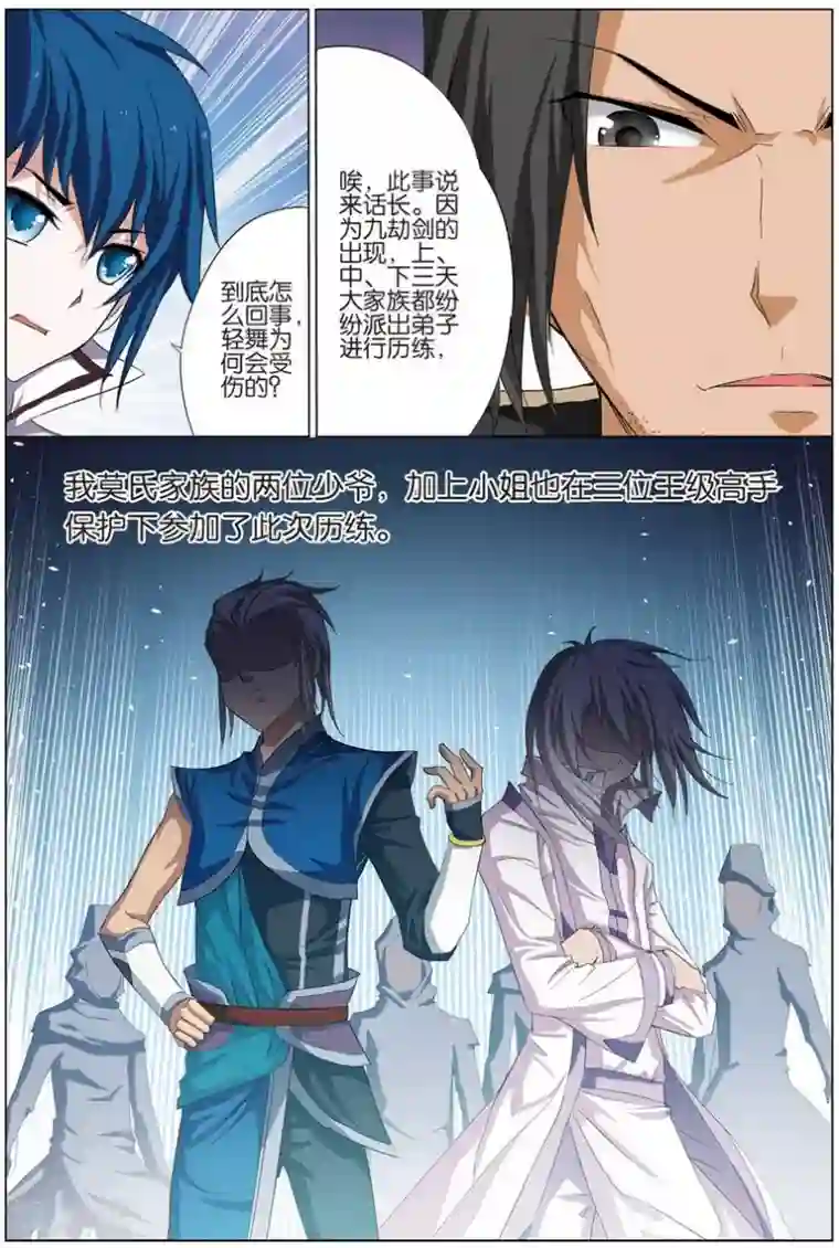 傲世九重天第18话 莫氏家族