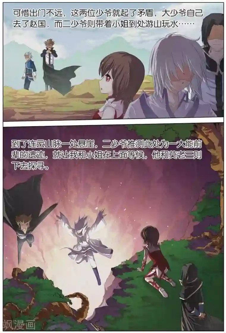 傲世九重天第18话 莫氏家族