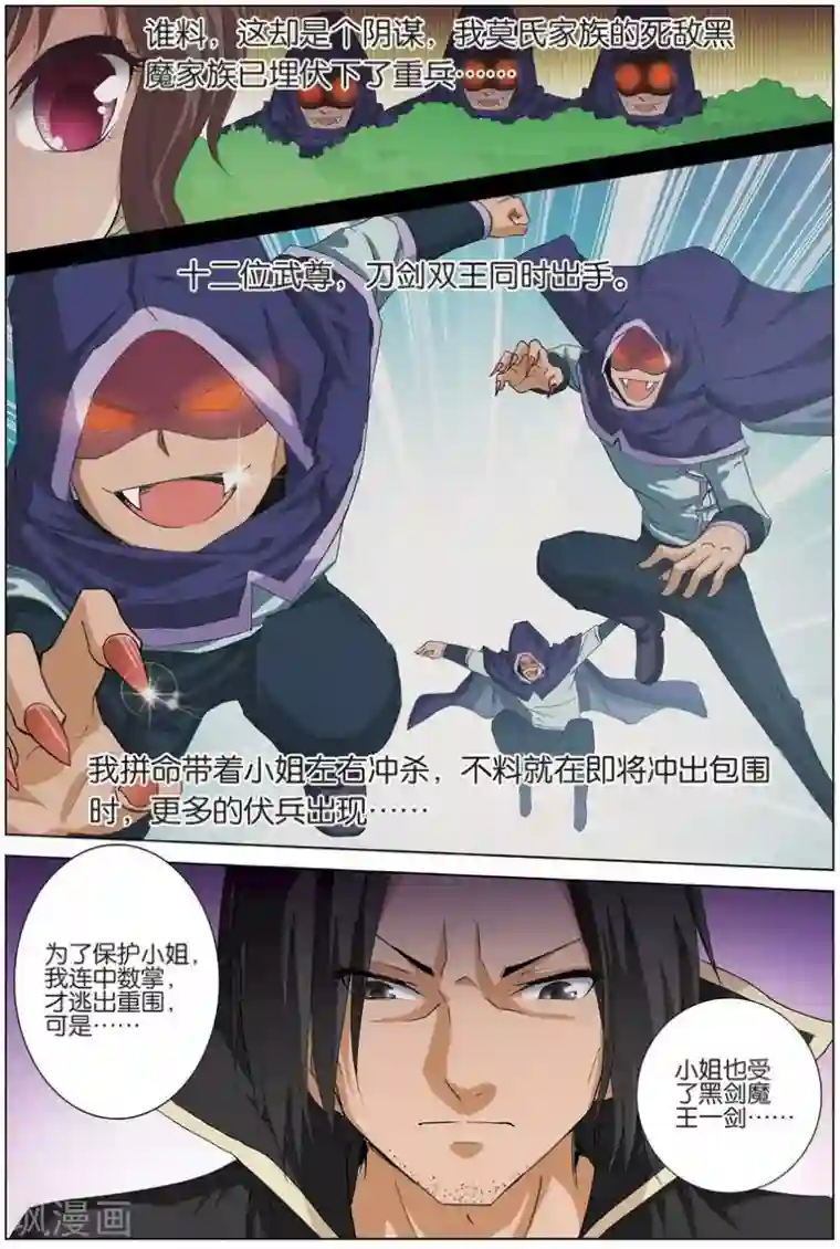 傲世九重天第18话 莫氏家族