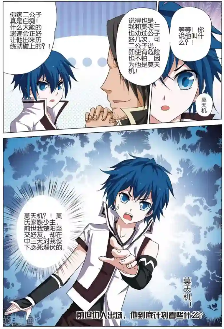 傲世九重天第18话 莫氏家族