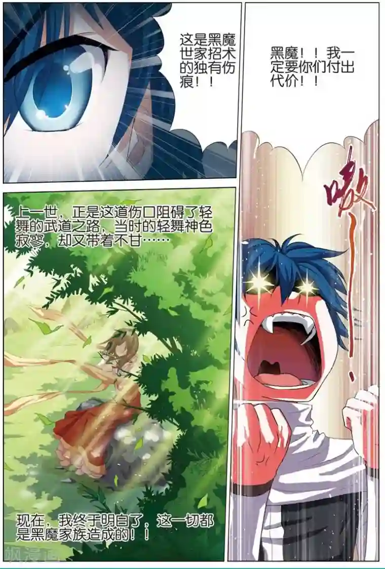 傲世九重天第18话 莫氏家族