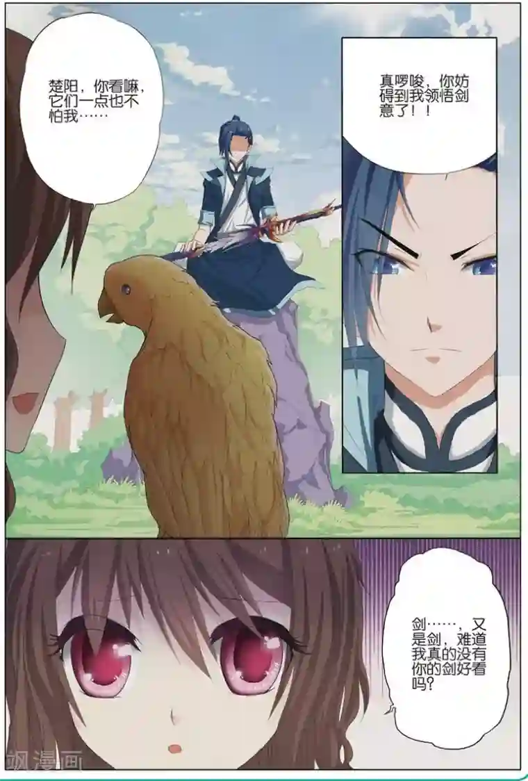 傲世九重天第18话 莫氏家族