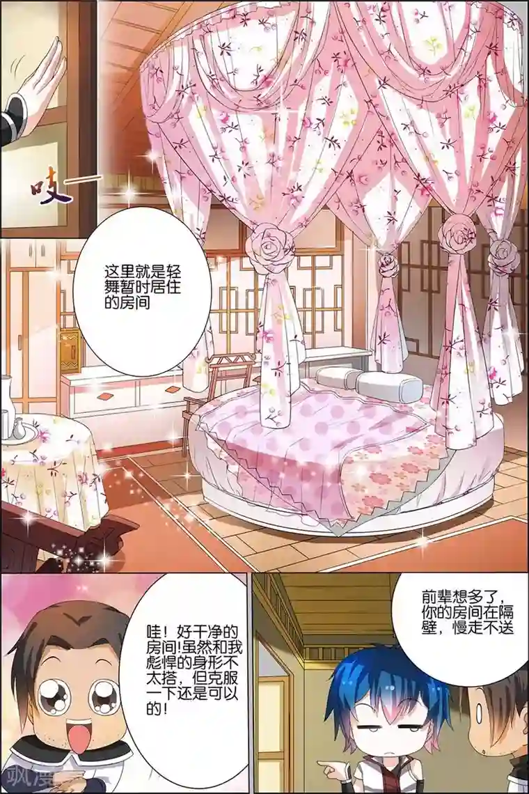 傲世九重天第19话 第五轻柔的信