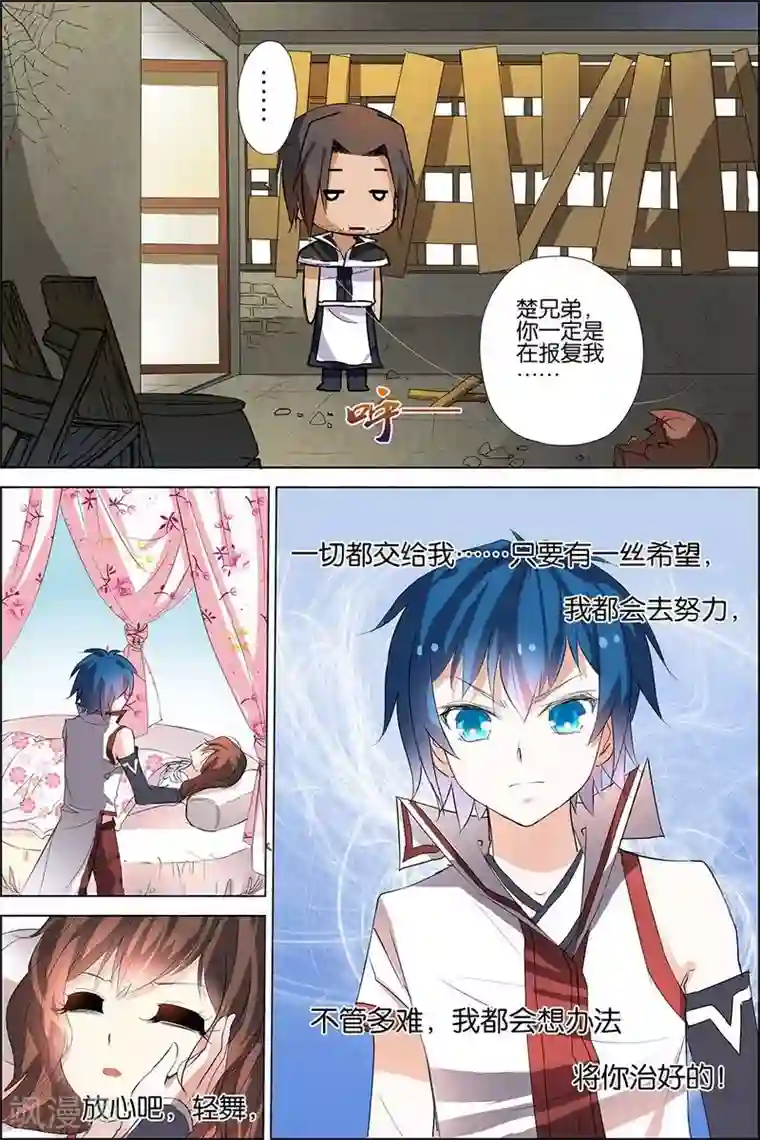 傲世九重天第19话 第五轻柔的信