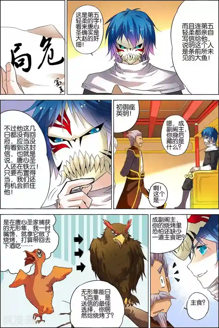 傲世九重天第19话 第五轻柔的信